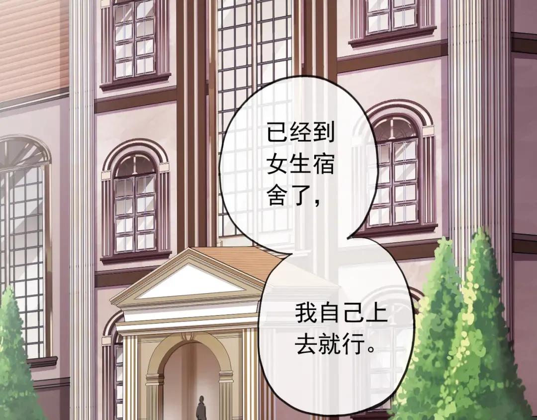 守护篇 第1话 新奇校园生活 第83页