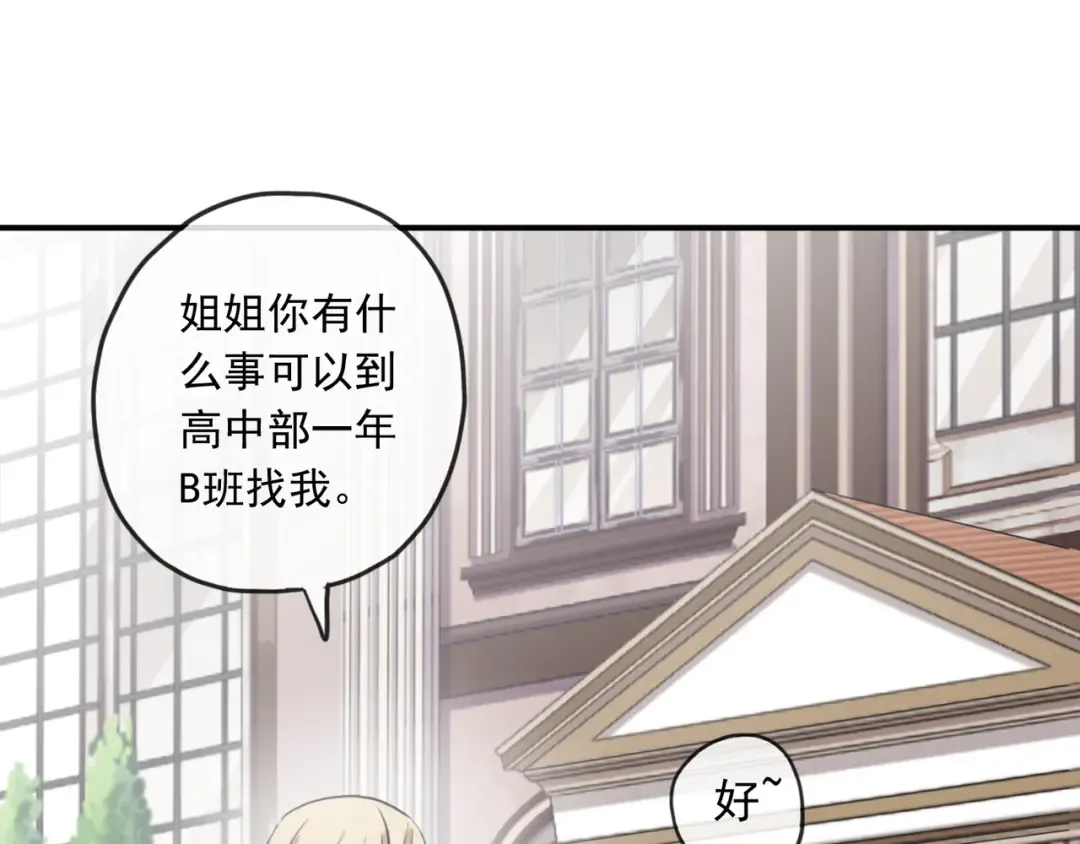 守护篇 第1话 新奇校园生活 第85页