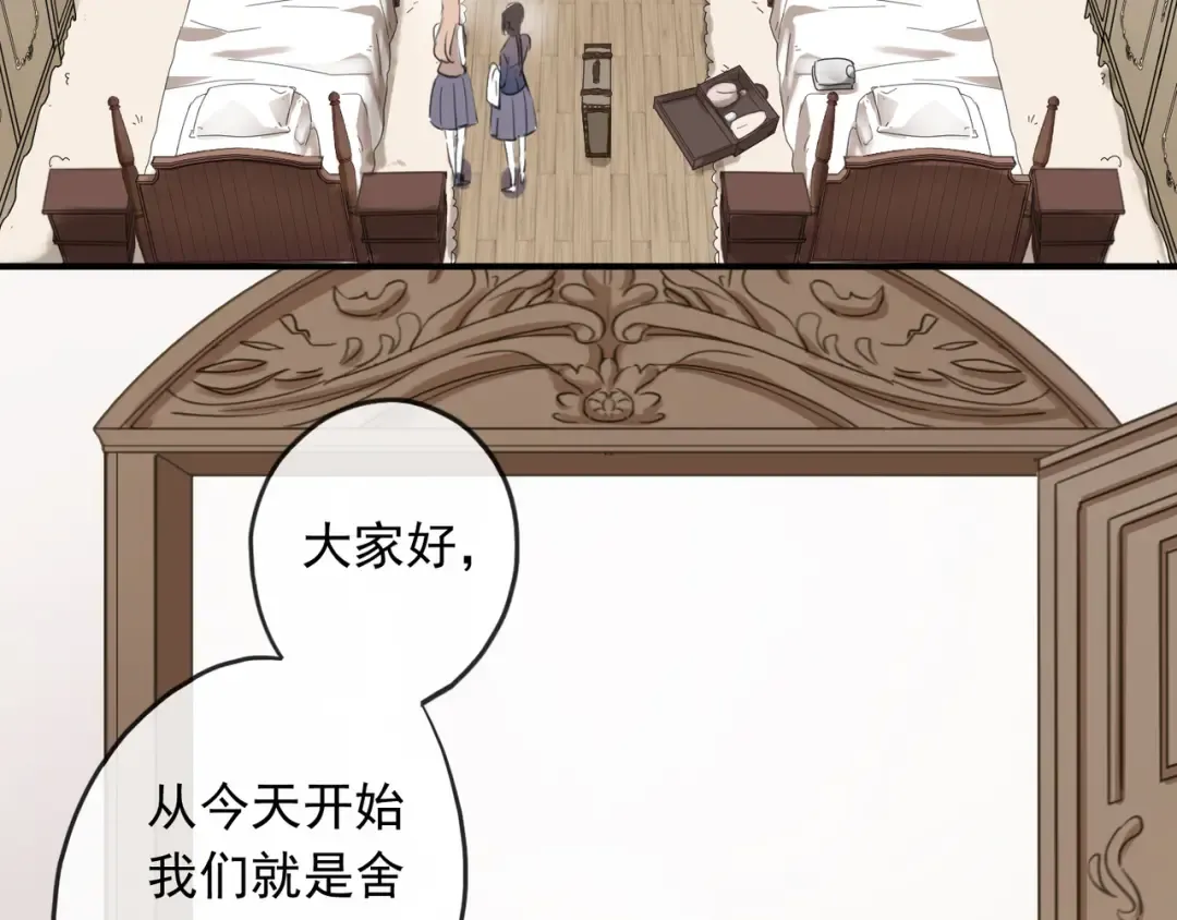 守护篇 第1话 新奇校园生活 第91页