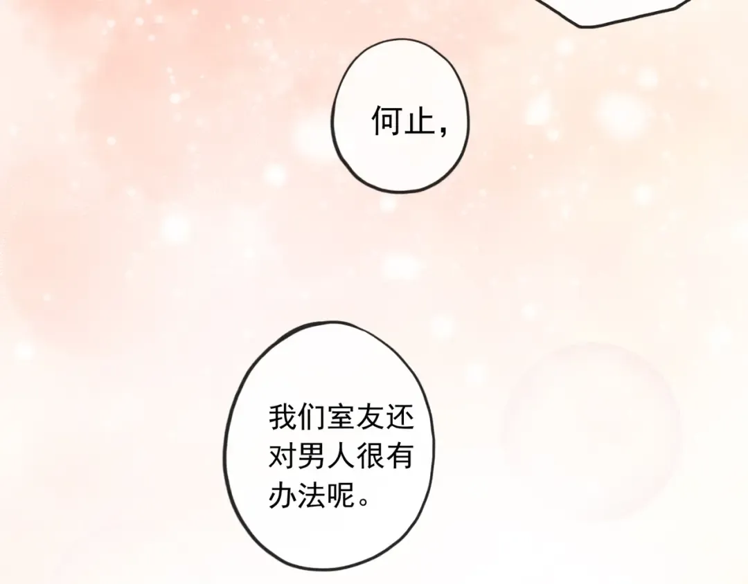 守护篇 第1话 新奇校园生活 第135页