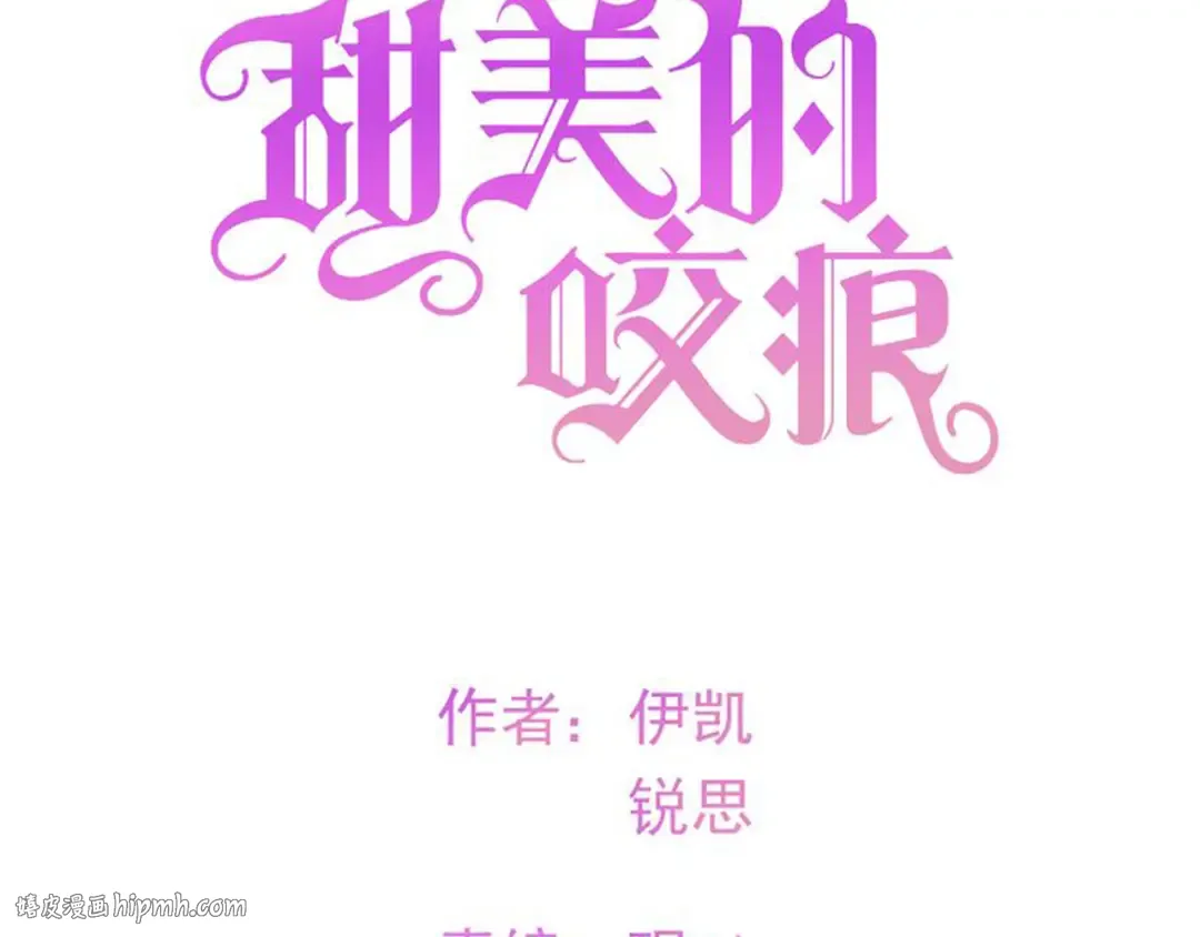 守护篇 第2话 你的戒指呢？ 第8页