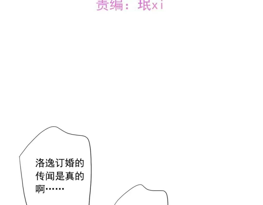 守护篇 第2话 你的戒指呢？ 第9页