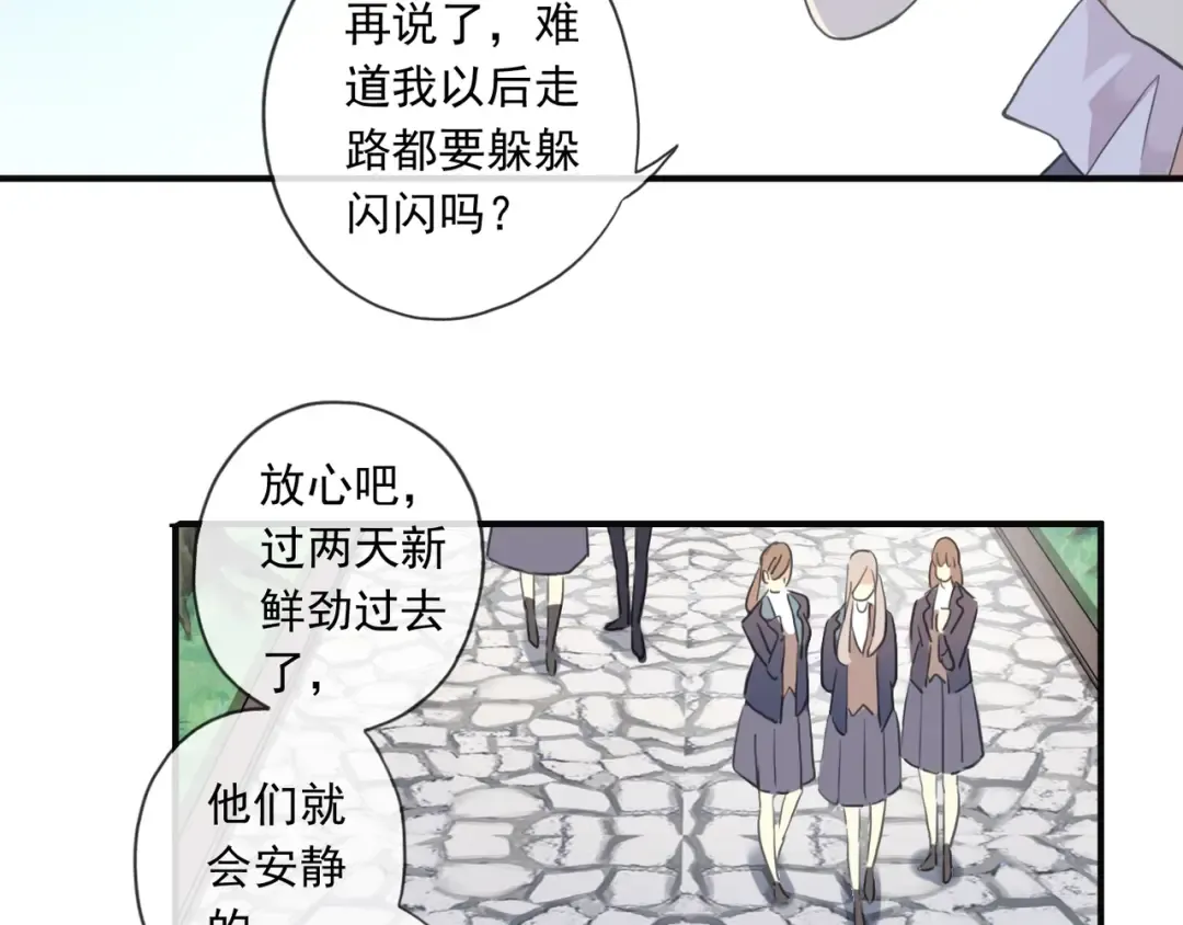 守护篇 第2话 你的戒指呢？ 第14页