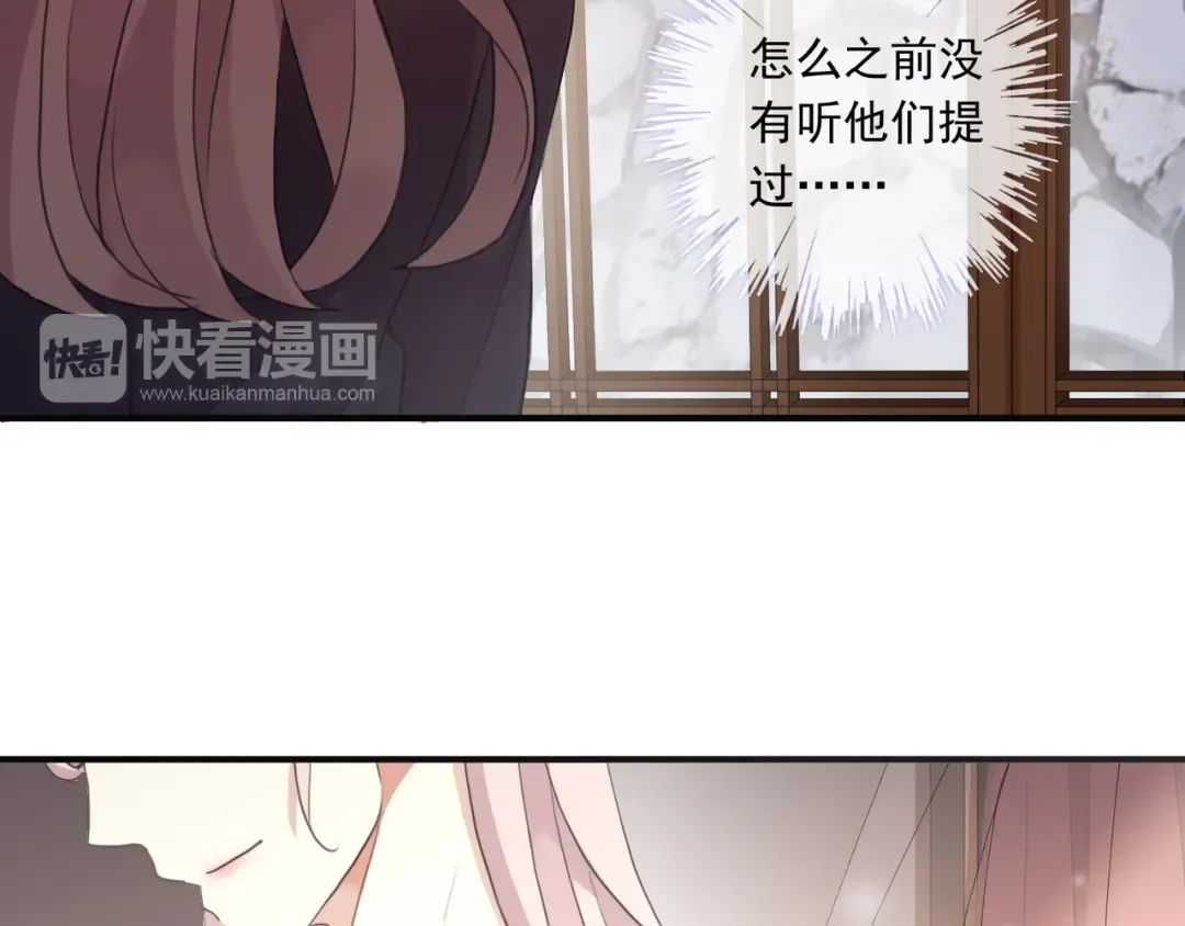 守护篇 第2话 你的戒指呢？ 第18页