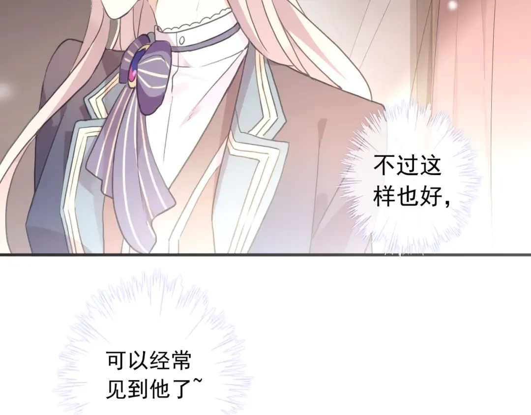 守护篇 第2话 你的戒指呢？ 第19页