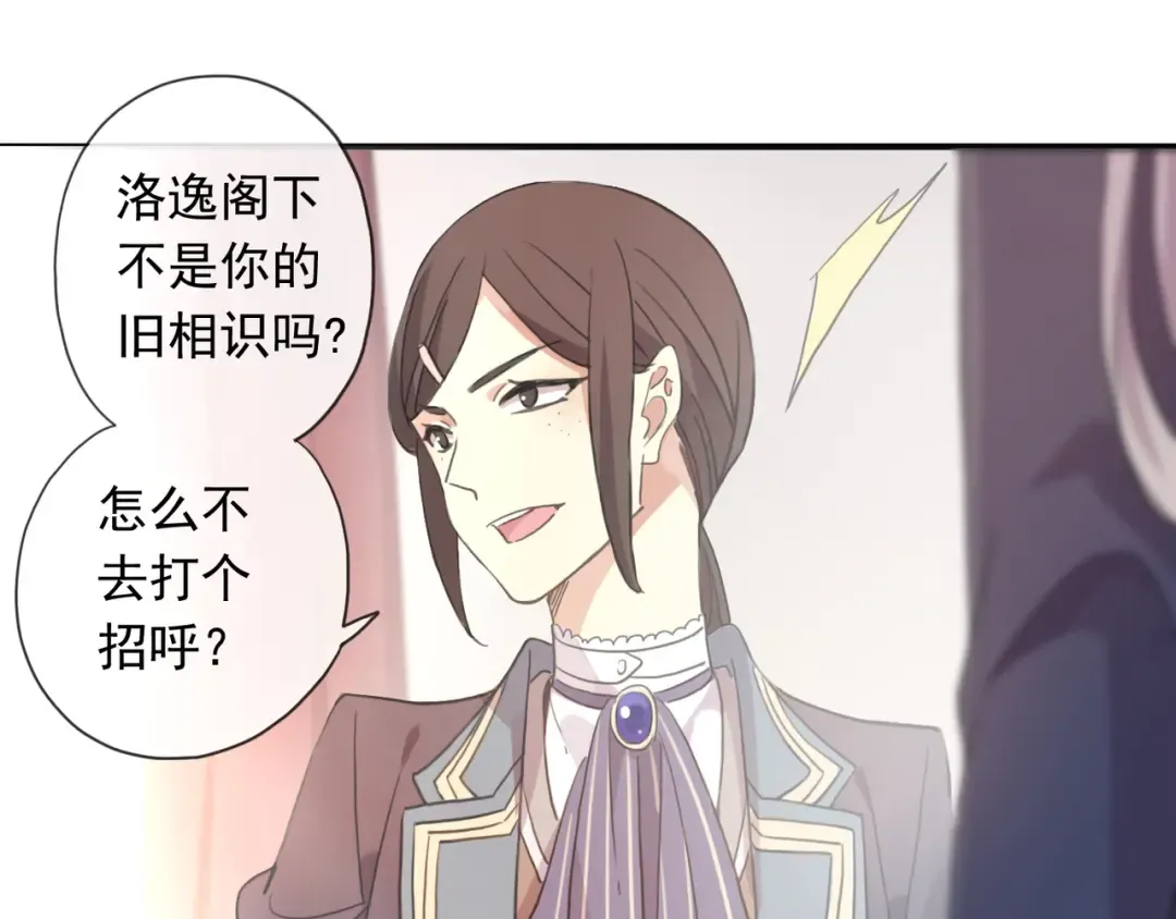 守护篇 第2话 你的戒指呢？ 第26页