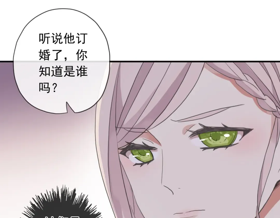 守护篇 第2话 你的戒指呢？ 第30页