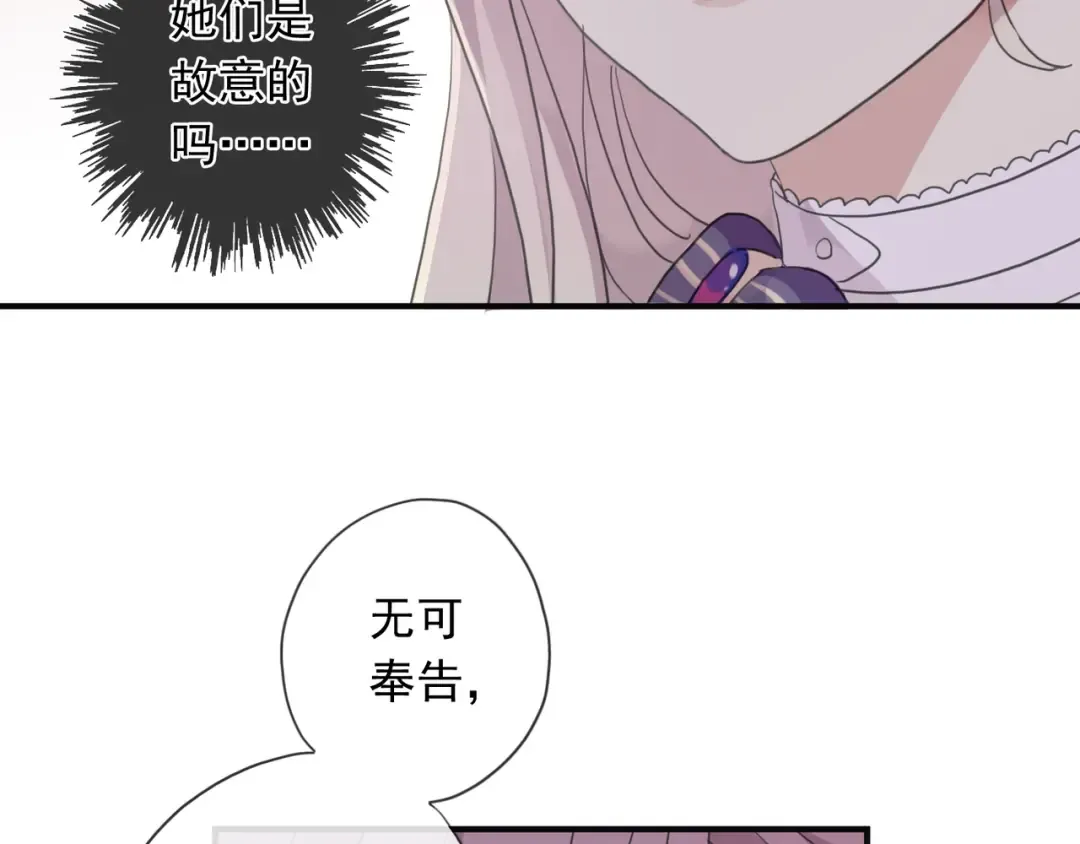 守护篇 第2话 你的戒指呢？ 第31页