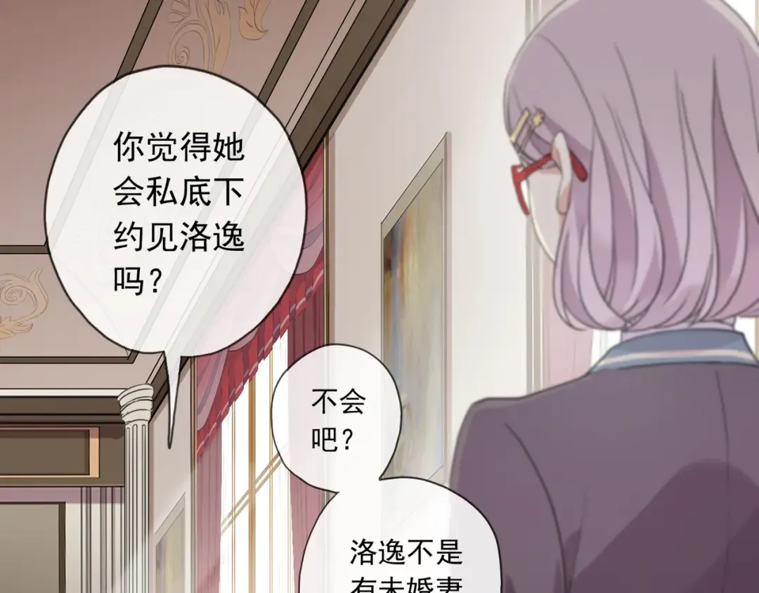 守护篇 第2话 你的戒指呢？ 第37页
