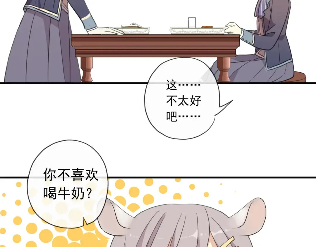 守护篇 第2话 你的戒指呢？ 第58页