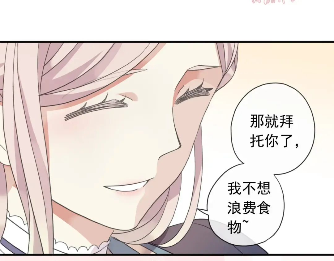 守护篇 第2话 你的戒指呢？ 第60页
