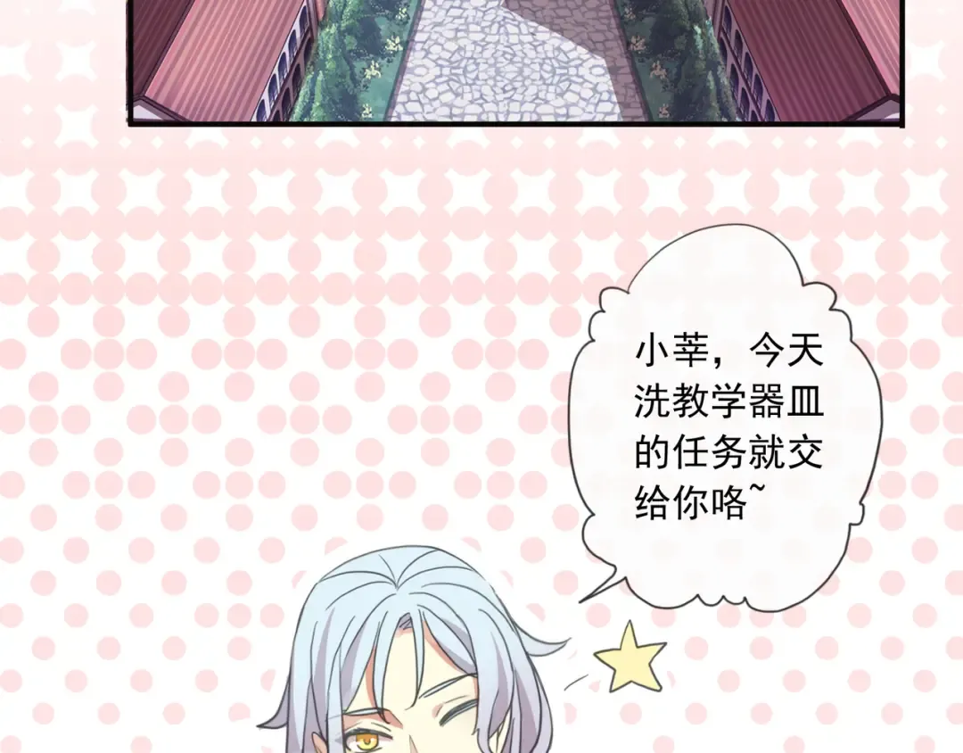 守护篇 第2话 你的戒指呢？ 第66页