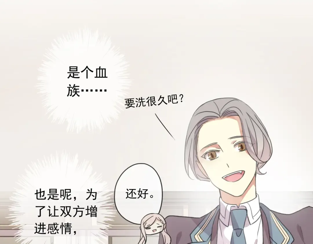 守护篇 第2话 你的戒指呢？ 第75页