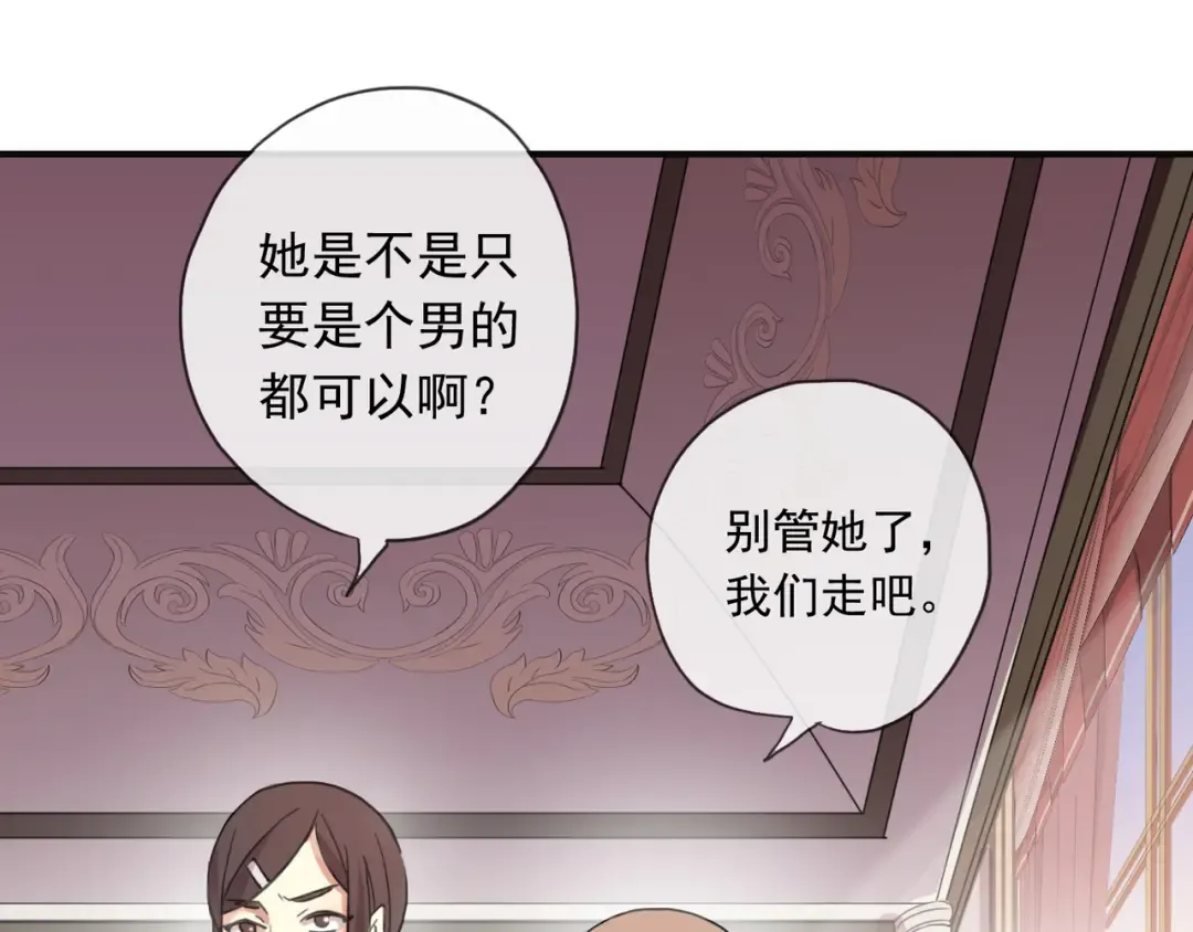 守护篇 第2话 你的戒指呢？ 第81页