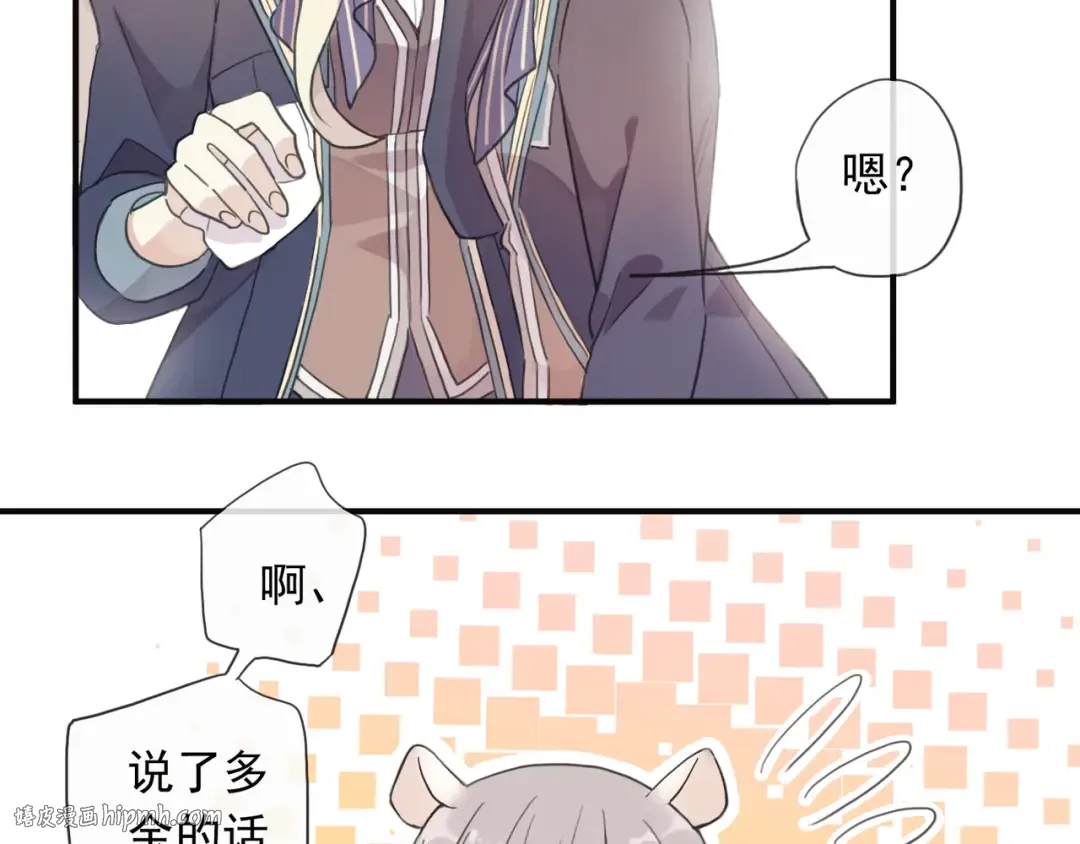 守护篇 第2话 你的戒指呢？ 第88页