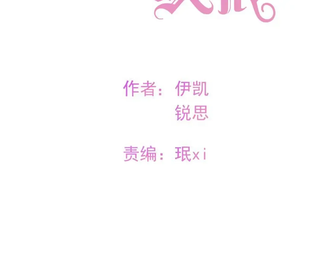 守护篇 第3话 流言蜚语 第2页