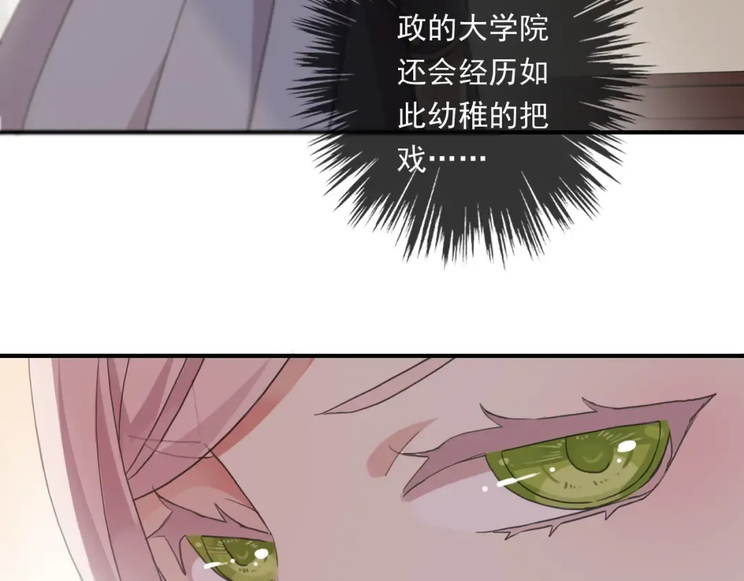 守护篇 第3话 流言蜚语 第5页