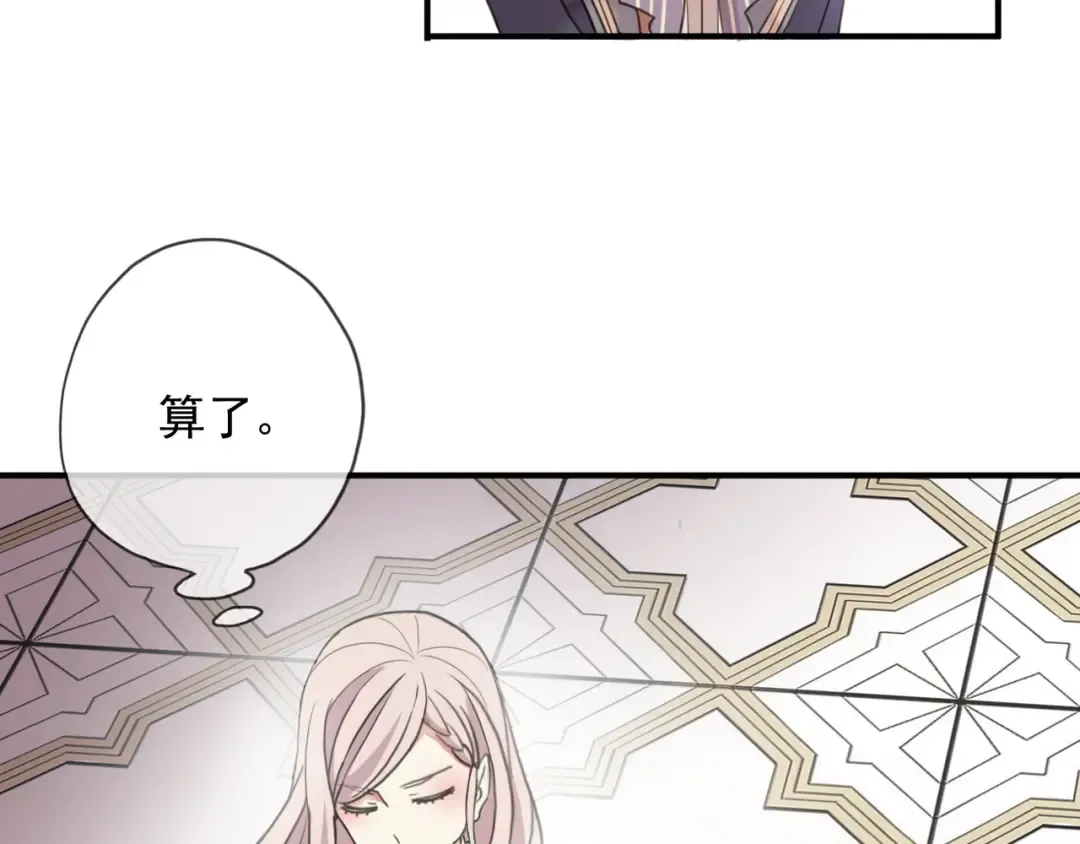 守护篇 第3话 流言蜚语 第11页