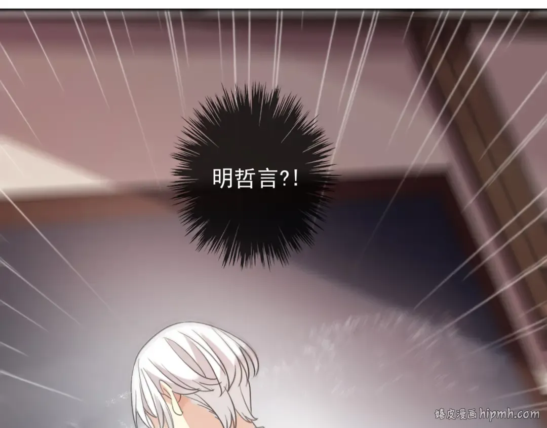 守护篇 第3话 流言蜚语 第16页