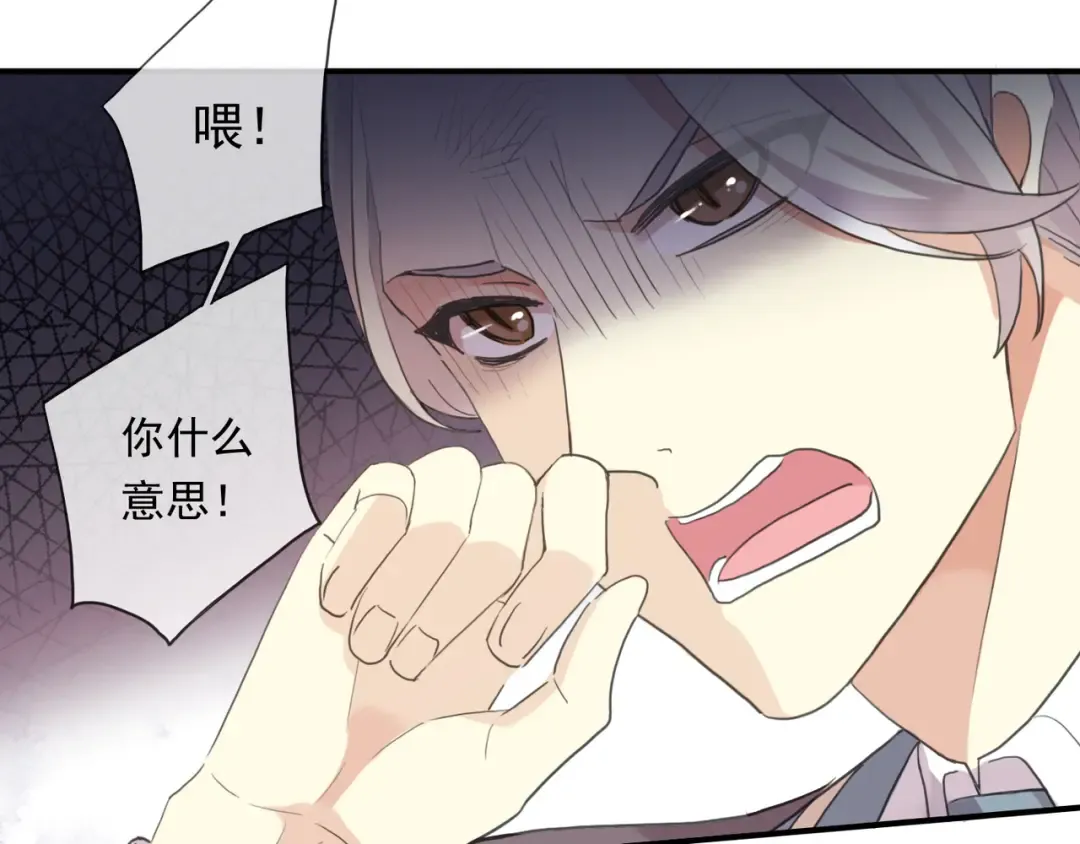 守护篇 第3话 流言蜚语 第22页