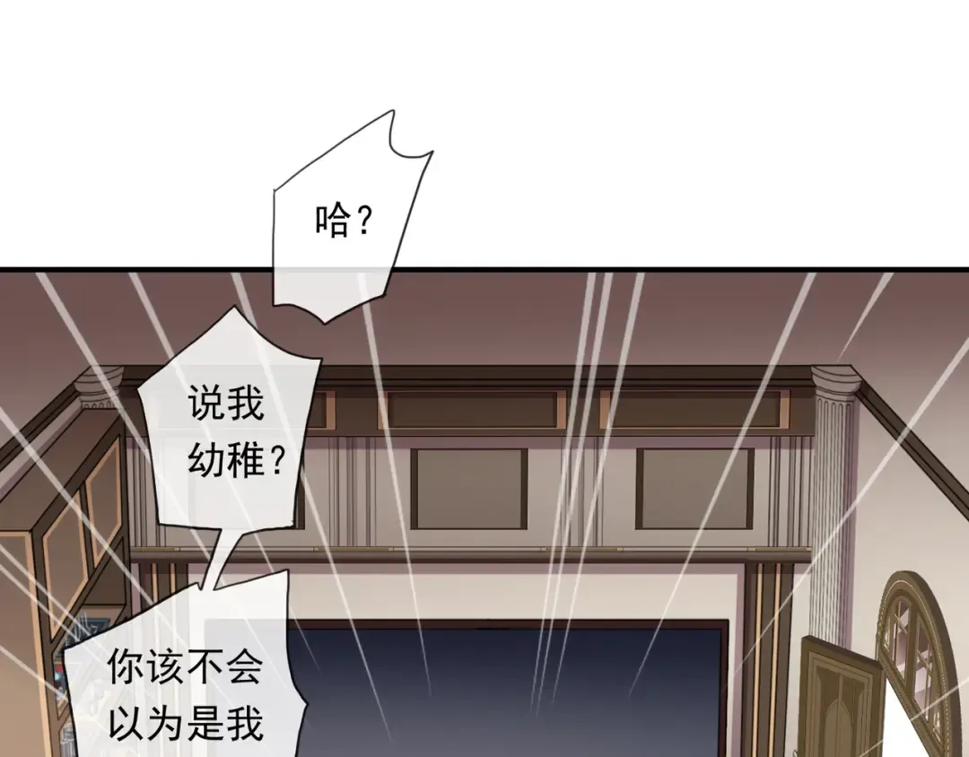 守护篇 第3话 流言蜚语 第25页
