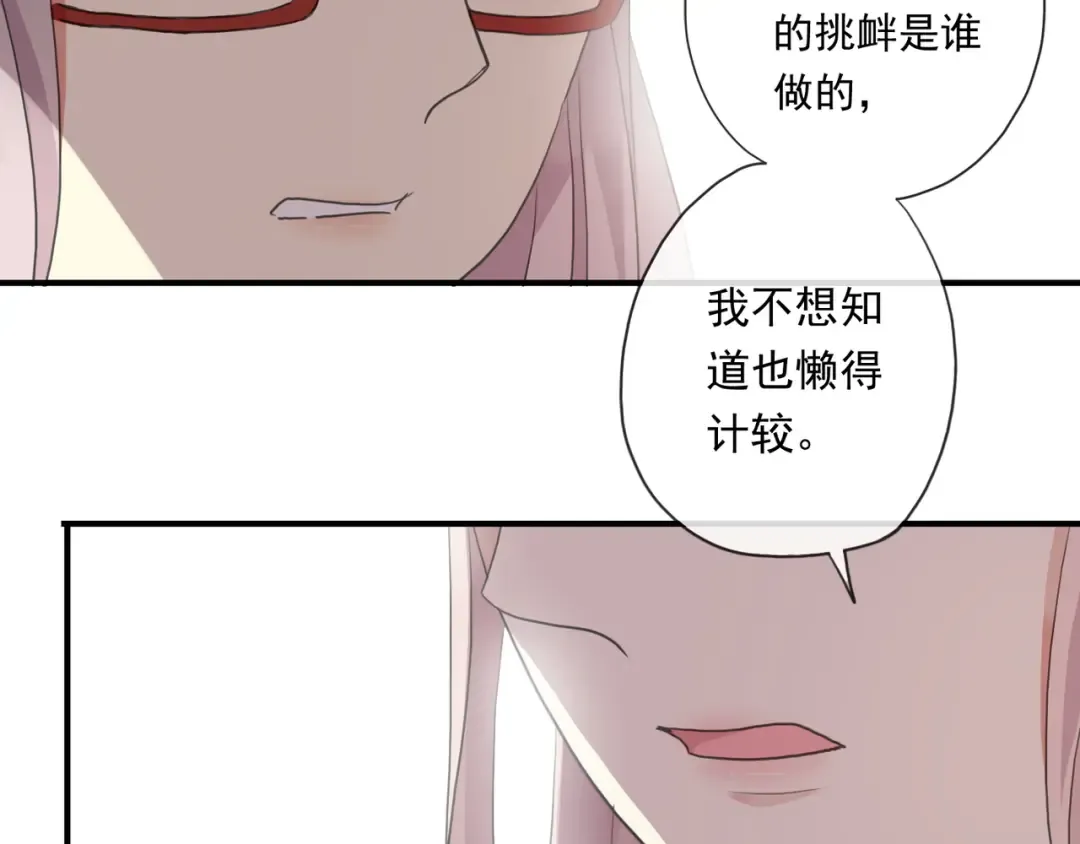 守护篇 第3话 流言蜚语 第34页