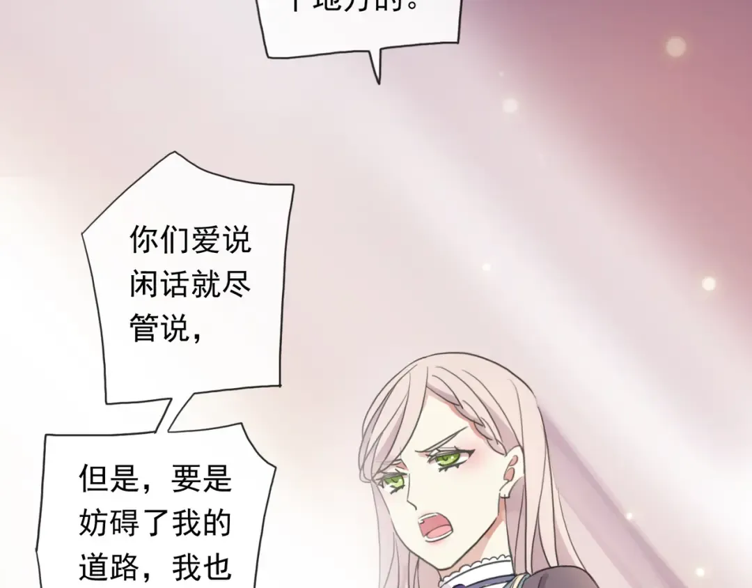 守护篇 第3话 流言蜚语 第37页