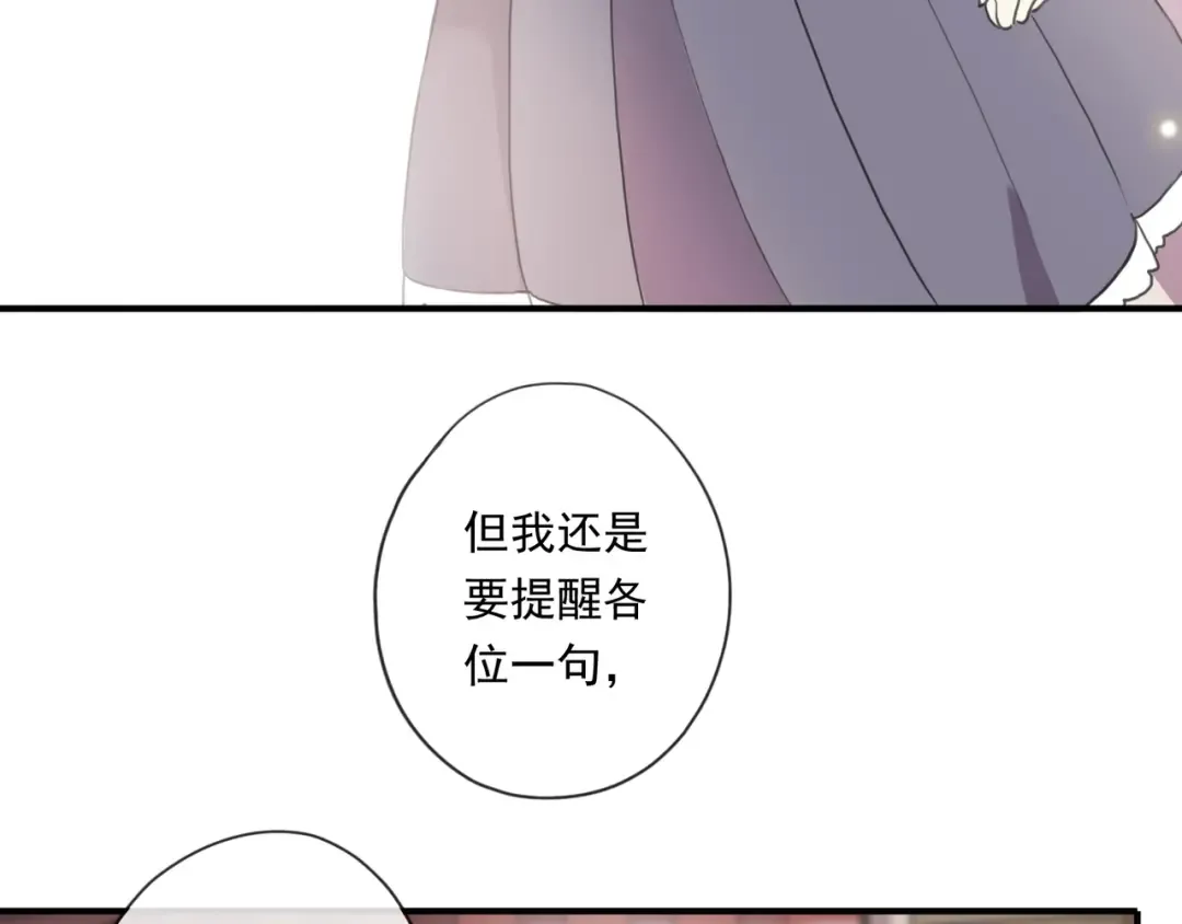 守护篇 第3话 流言蜚语 第39页