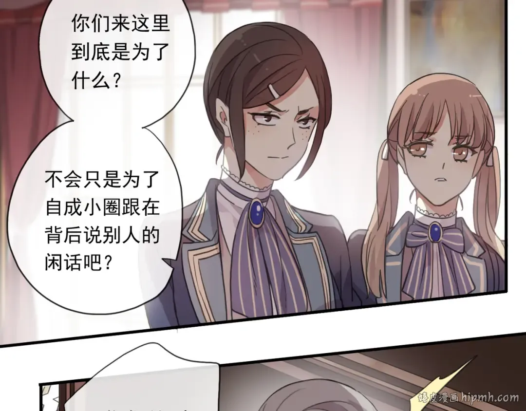 守护篇 第3话 流言蜚语 第40页