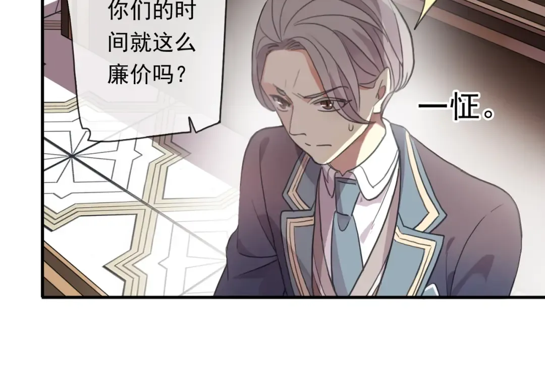 守护篇 第3话 流言蜚语 第41页