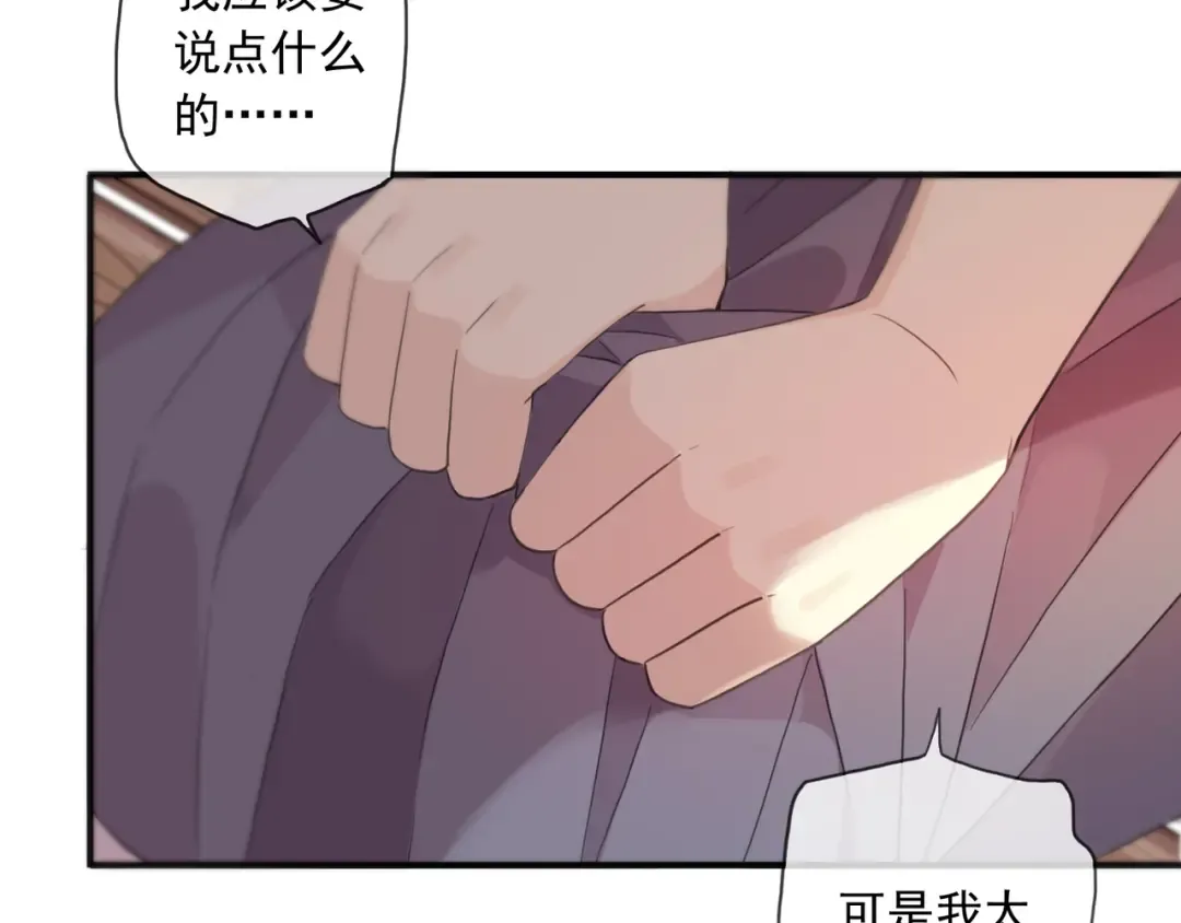 守护篇 第3话 流言蜚语 第65页