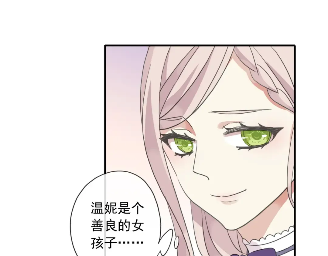 守护篇 第3话 流言蜚语 第67页