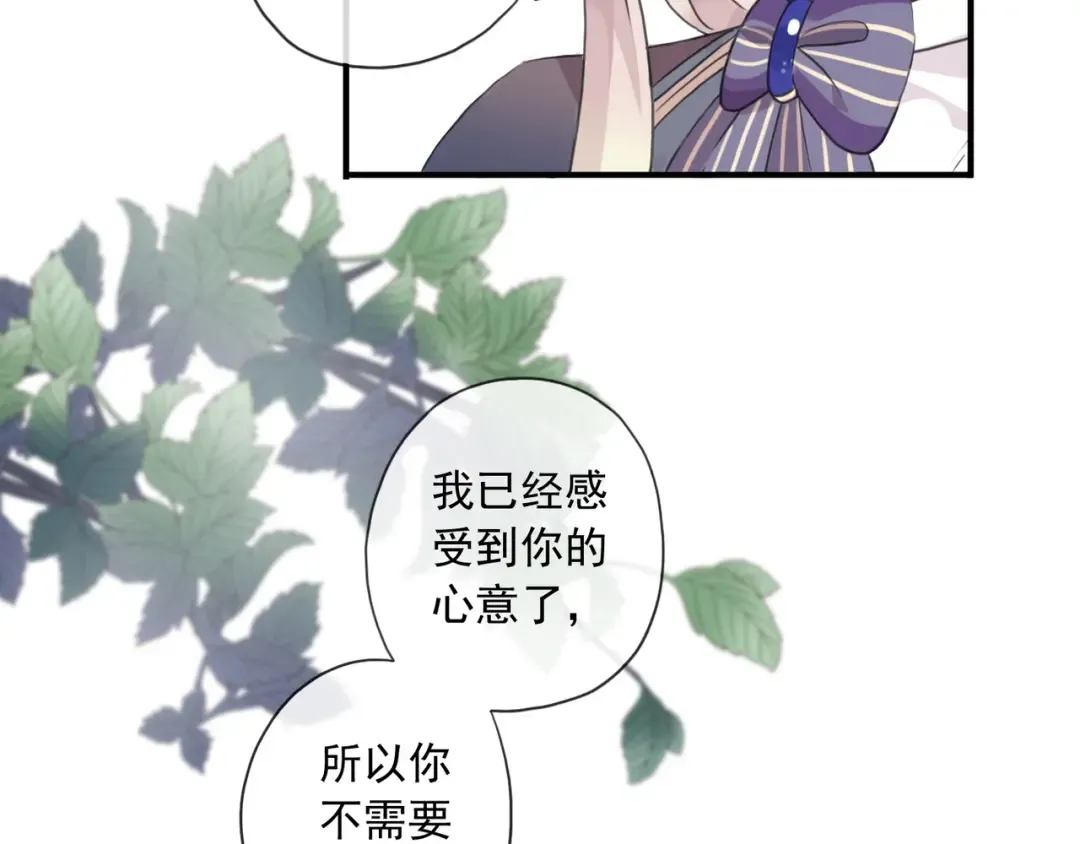 守护篇 第3话 流言蜚语 第68页