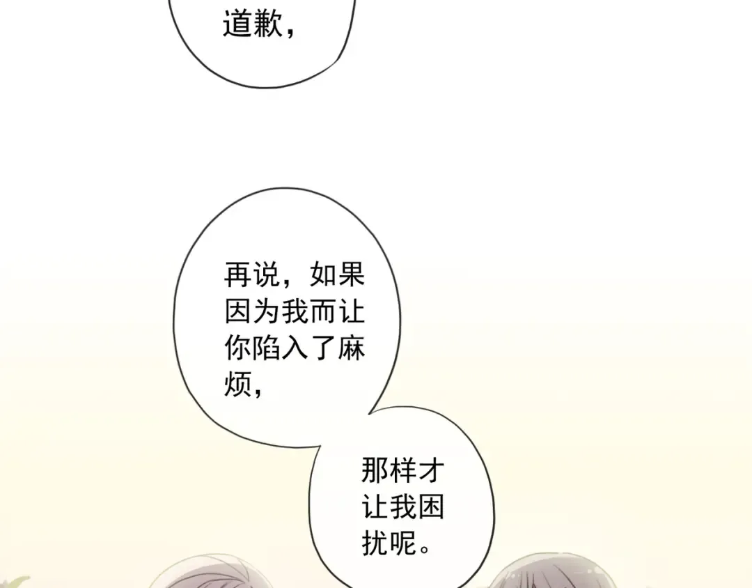 守护篇 第3话 流言蜚语 第69页