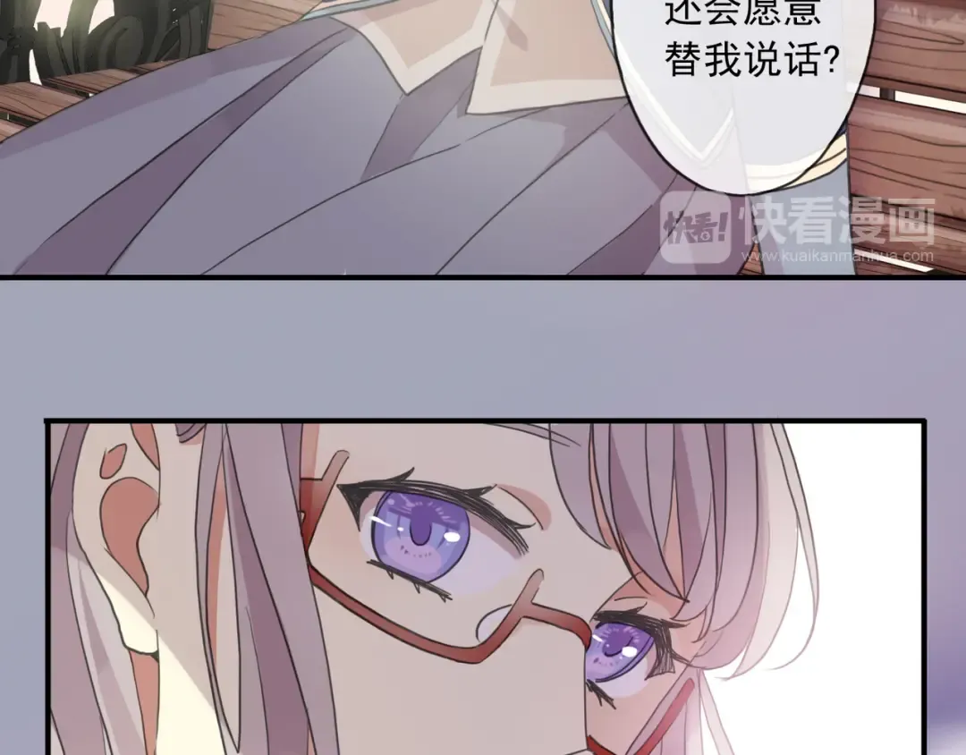 守护篇 第3话 流言蜚语 第74页