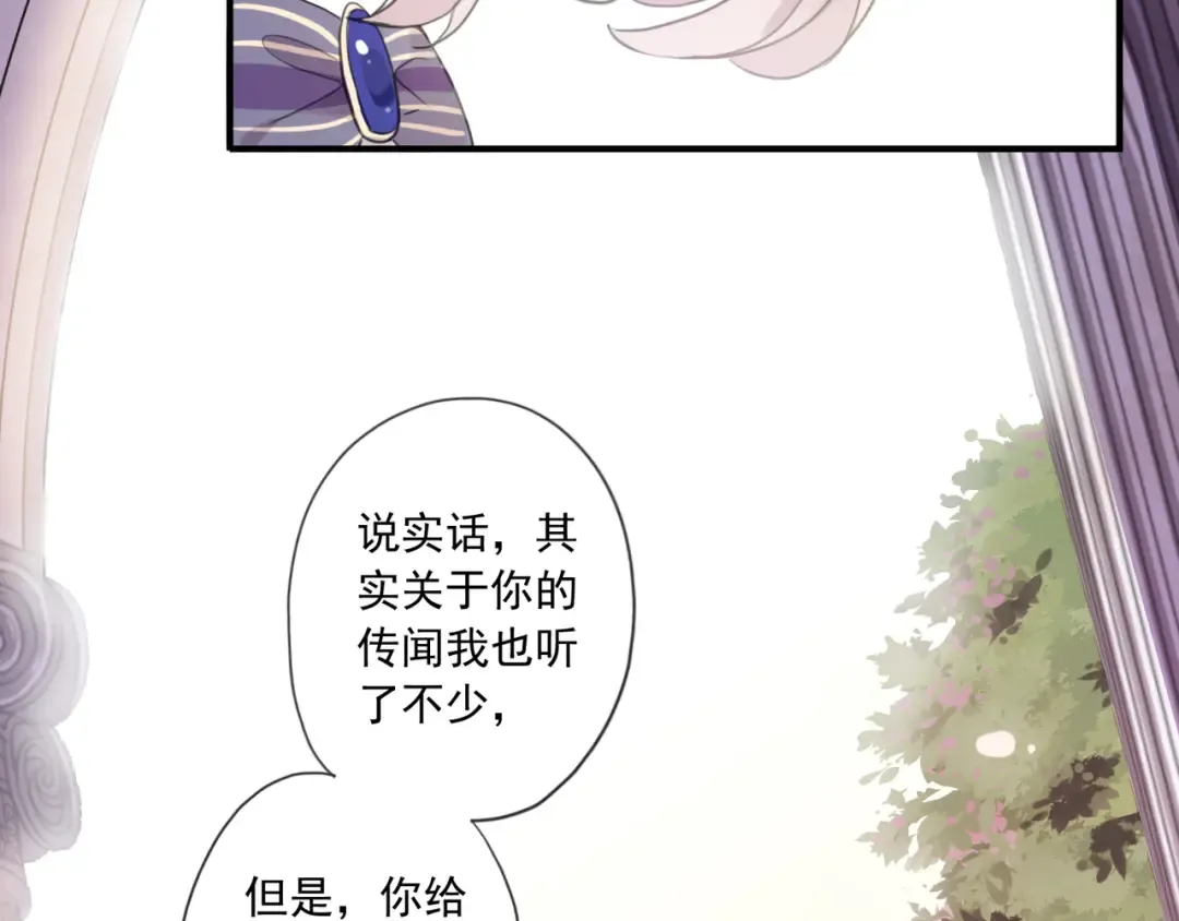 守护篇 第3话 流言蜚语 第76页