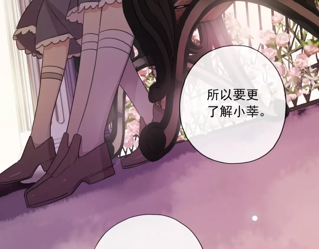 守护篇 第3话 流言蜚语 第79页