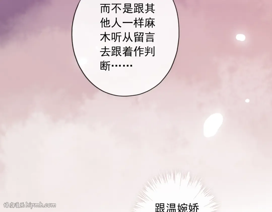 守护篇 第3话 流言蜚语 第80页