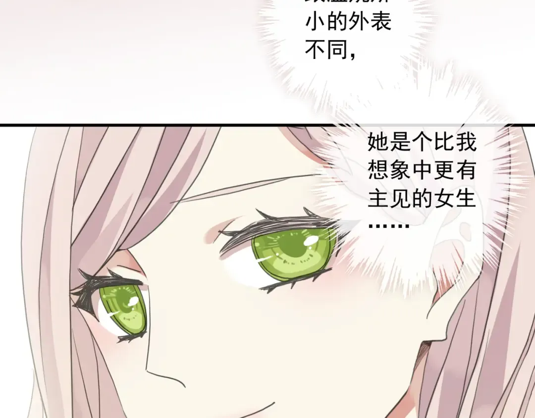 守护篇 第3话 流言蜚语 第81页