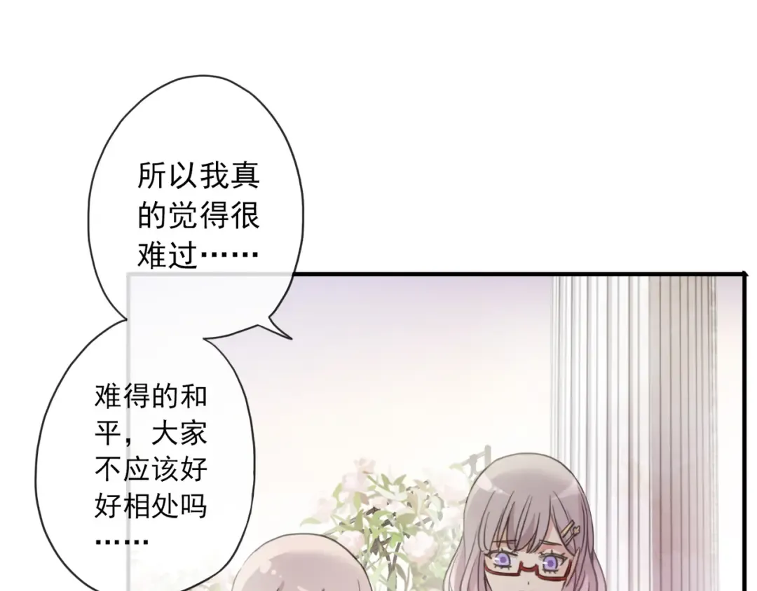 守护篇 第3话 流言蜚语 第83页