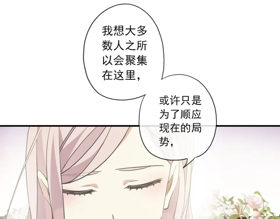 守护篇 第3话 流言蜚语 第85页