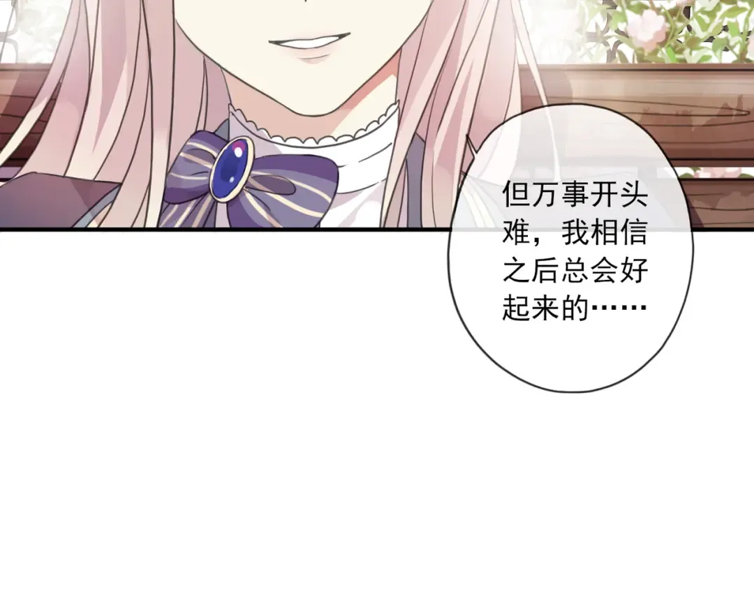 守护篇 第3话 流言蜚语 第86页