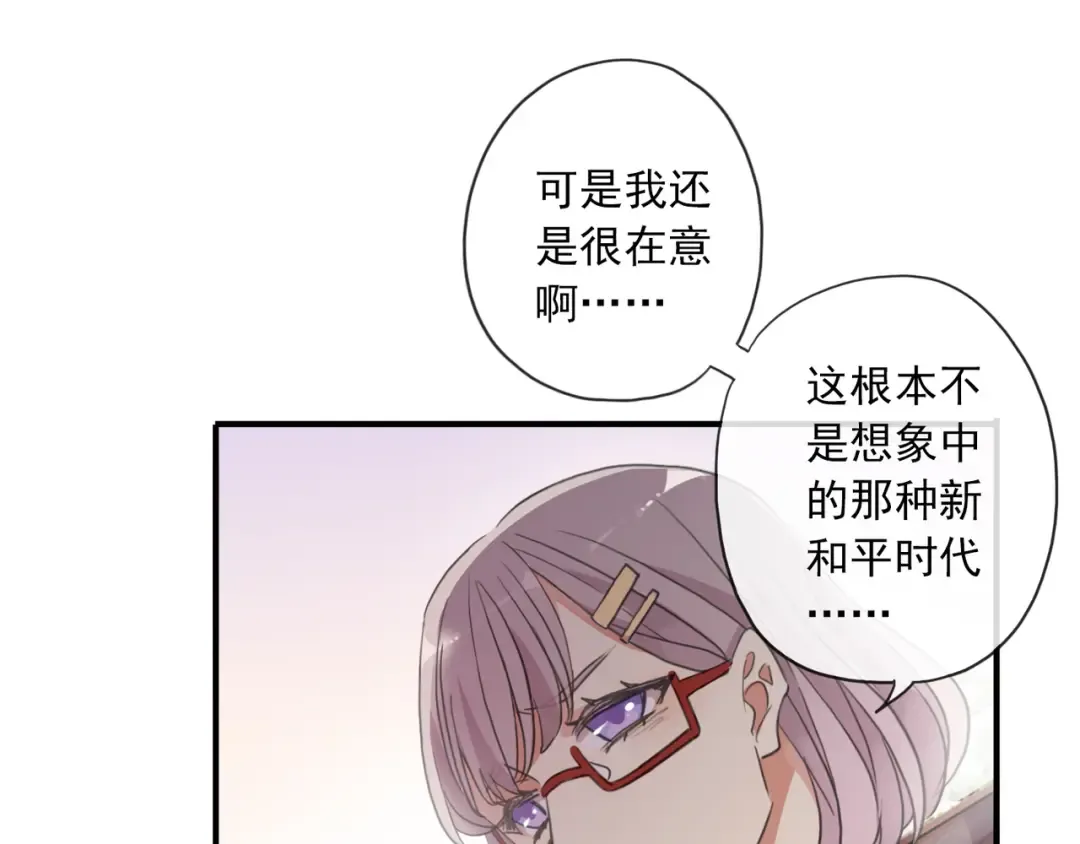 守护篇 第3话 流言蜚语 第87页