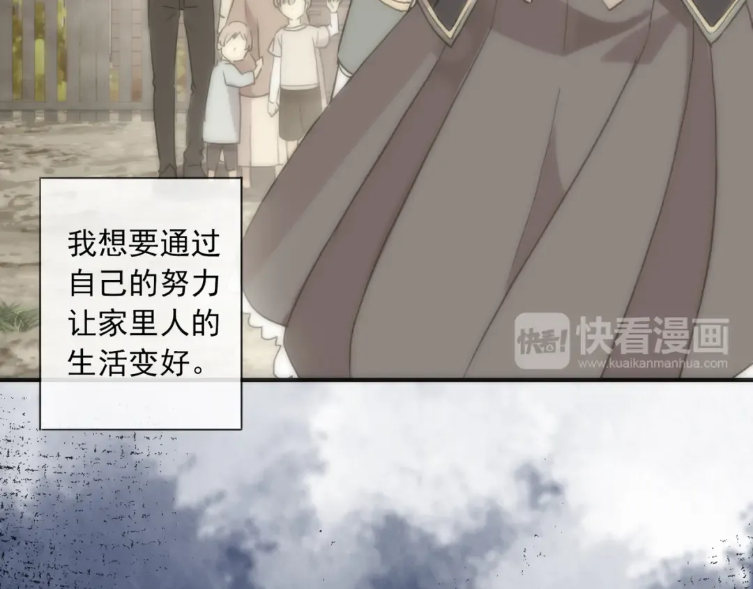 守护篇 第3话 流言蜚语 第91页