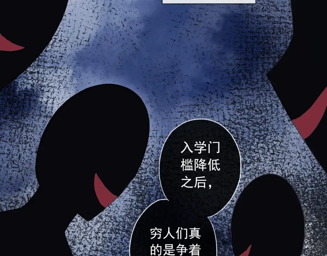 守护篇 第3话 流言蜚语 第93页