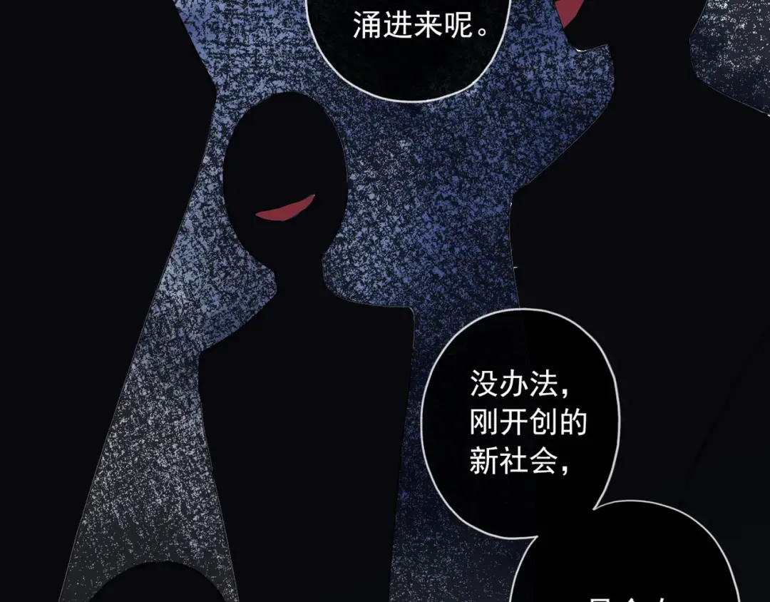 守护篇 第3话 流言蜚语 第94页