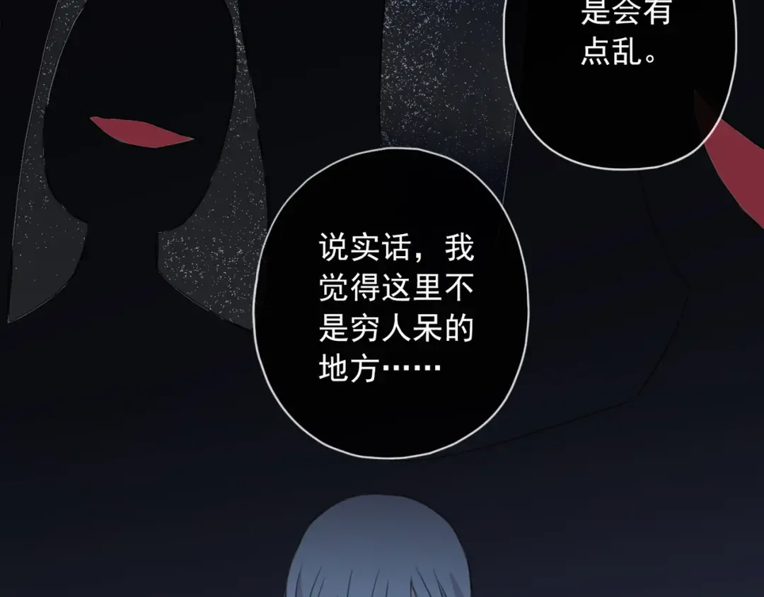 守护篇 第3话 流言蜚语 第95页