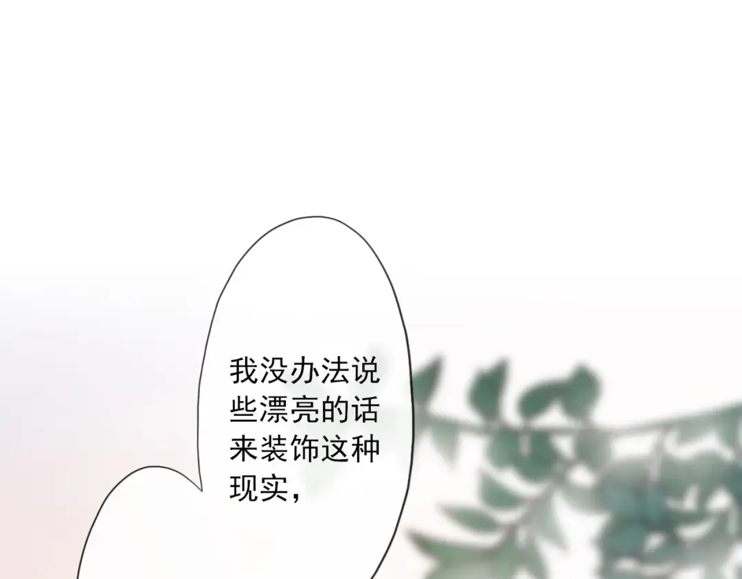 守护篇 第3话 流言蜚语 第100页