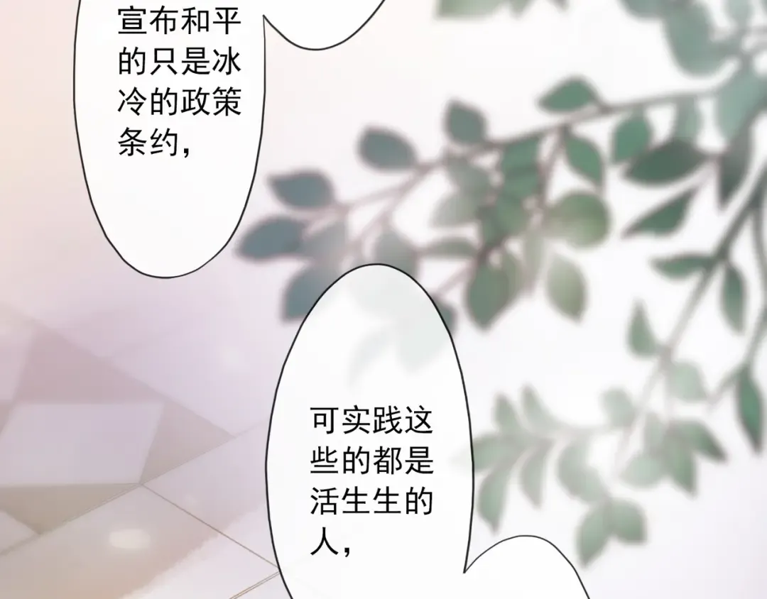守护篇 第3话 流言蜚语 第101页