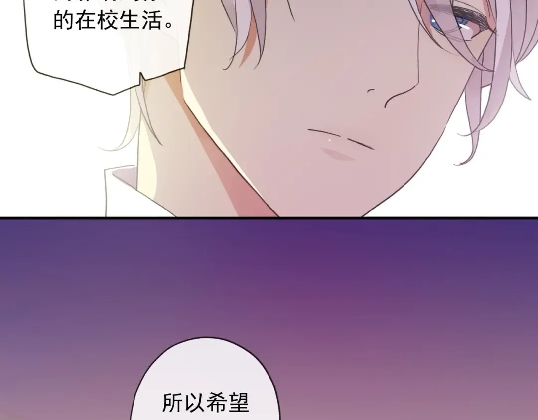 守护篇 第3话 流言蜚语 第123页
